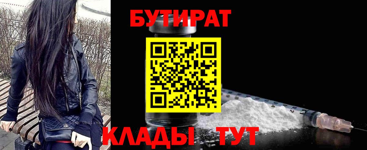 Калач-на-Дону  БУТИРАТ GHB  Бутират  Вход с VPN 