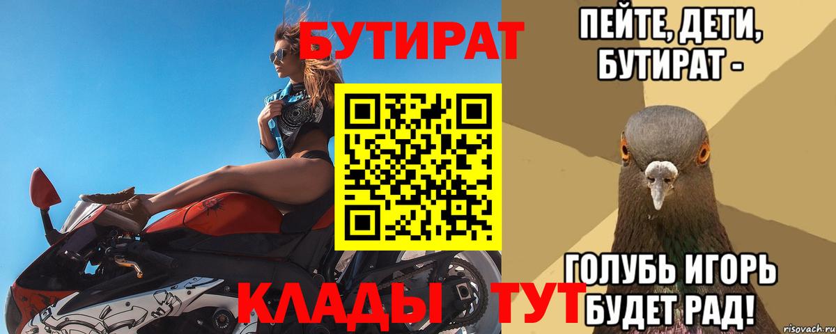 Бутират 99% Калач-на-Дону