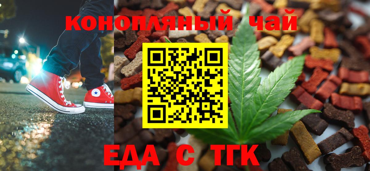 Печенье с ТГК конопля  Вход с VPN  Калач-на-Дону 