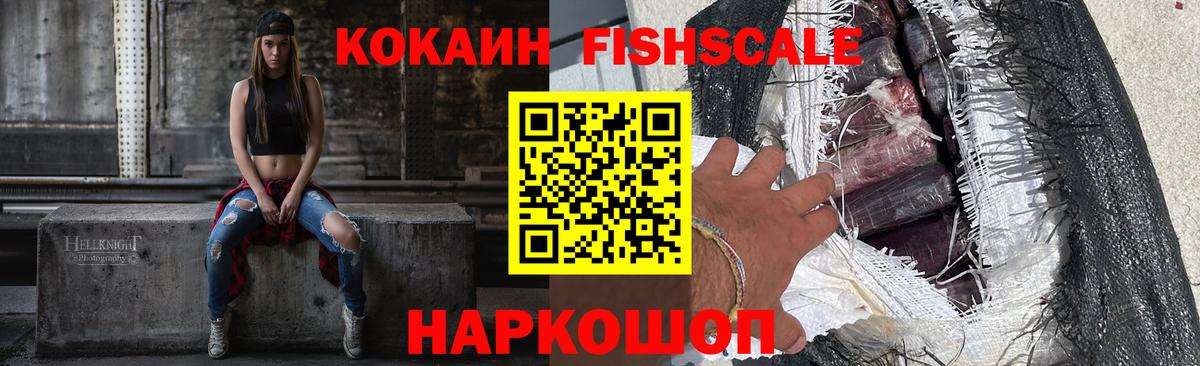 COCAIN Fish Scale Калач-на-Дону
