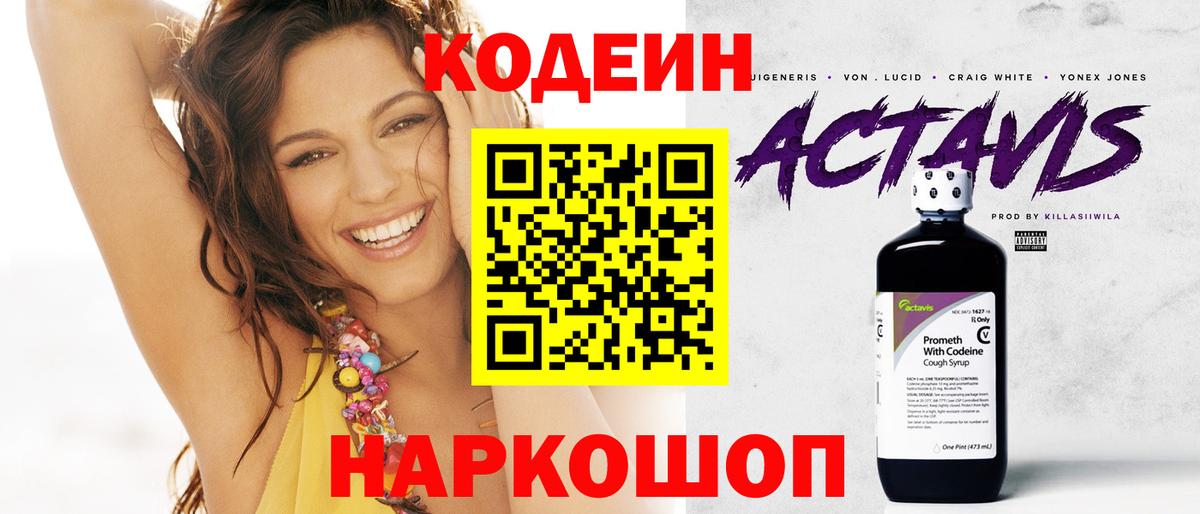 Калач-на-Дону  Кодеиновый сироп Lean напиток Lean (лин)  закладка  Вход с VPN 