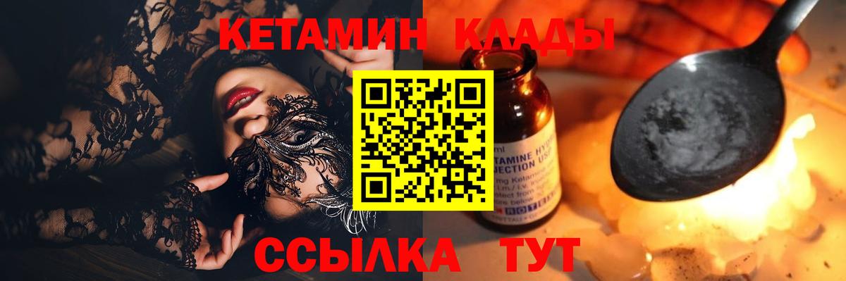 Кетамин ketamine  Вход с VPN  Калач-на-Дону 