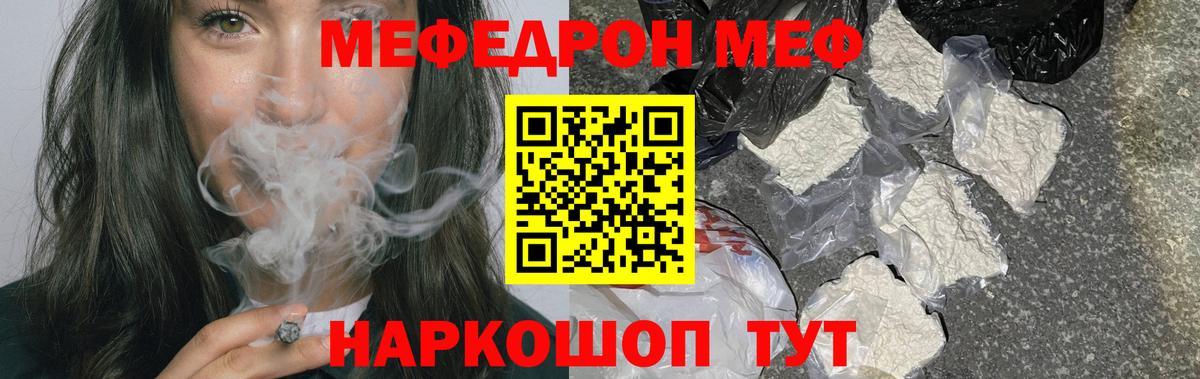 Калач-на-Дону  МЯУ-МЯУ мяу мяу  купить   Вход с VPN  МЕФ 4 MMC  Мефедрон 